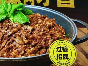 Niuman Di Dry Pot Beef (Majie Store)