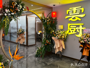 Yunchu Yunnan Specialty Cuisine (Yuanfeng Street Store)