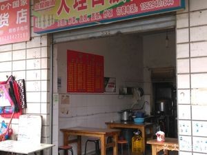 Dali Bai Ethnic Flavor (Sul南路 Branch)