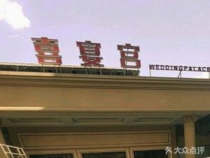 Yunan Conference Hall - Xiyan Palace