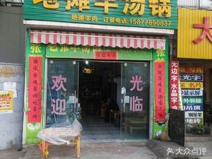 Street Stall Lamb Soup Pot