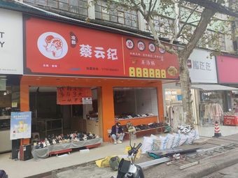 Liangdu Cai Yun Ji Mutton Rice Noodles