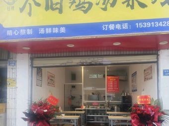 Yuyin Gejiu Chicken Soup Rice Noodles