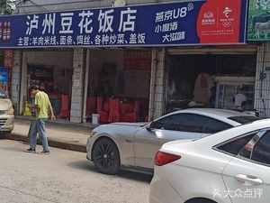 Luzhou Dofa Restaurant (Sunan Road)