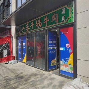 Xingrong Dry Pot Beef