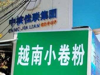 Vietnamese Rolled Rice Noodles