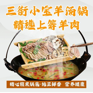 Sanjie Xiaobao Lamb Soup Pot (Xishan Branch)