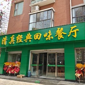 Halal Classic Taste Restaurant