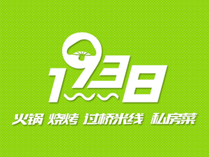 1938 Wild Mushroom & Hot Pot