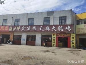 Hongbao Yuan Tianma Ham Chicken