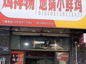 Chicken Lucky Land Pot-Food Fresh Chicken (Zhong Tian Road Branch)