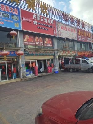 Inner Mongolia Whole Roasted Lamb