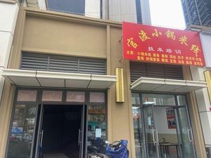 Xian Long Ju (Yaju Le Central Ya Fu Branch)