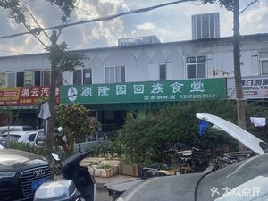 Shunlongyuan Halal Restaurant · Home-style Stir-fry · Xundian Yellow Beef (Highland Pearl Branch)