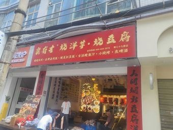 Dou Youcai · Roasted Yams & Tofu · (Yongfengyuan Branch)