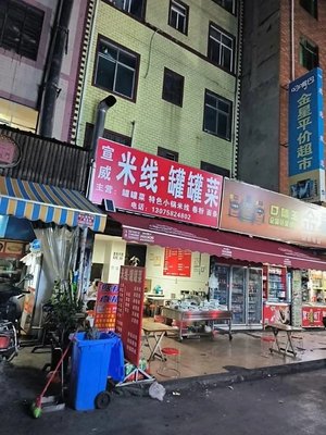 Xuanwei Rice Noodles · Canned Vegetable Dish