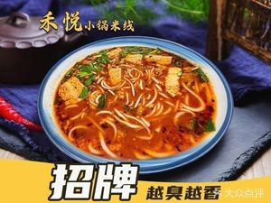 Heyue Small Pot Rice Noodles