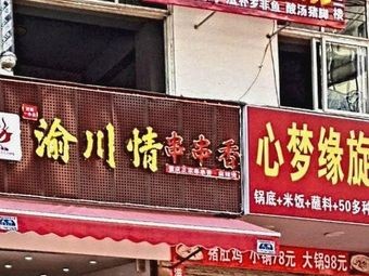 Xin Meng Yuan Hot Pot