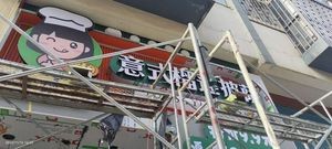 You Sa Italian Durian Pizza (Yongfeng Yuan Store)