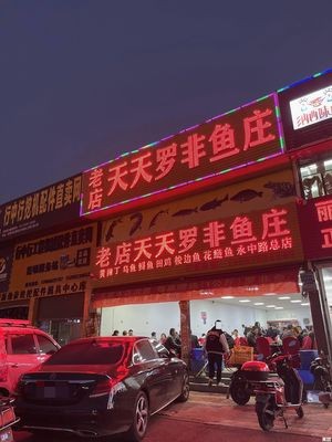 Old Store Tian Tian Luo Fei Fish Restaurant