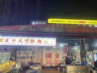 Jian Shui Flavor Skewers