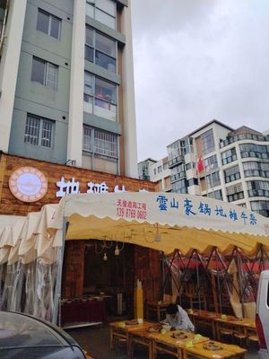 云山豪锅地摊牛杂(十二棵橡树庄园店)
