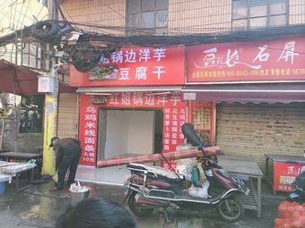 Hong Jie's Potatoes by the Edge