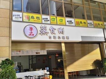 Zunpin Steamed Food Selection · Small Bowls (Changhong West Road Branch)