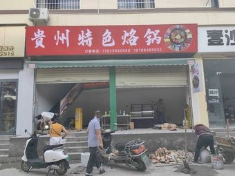 Guizhou Specialty Griddle