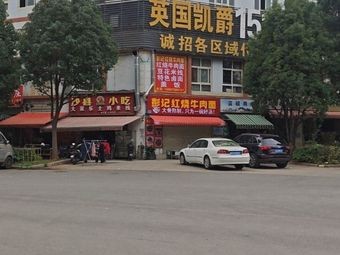 Pengji Red Braised Beef Noodles