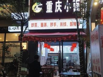 Chongqing Noodles