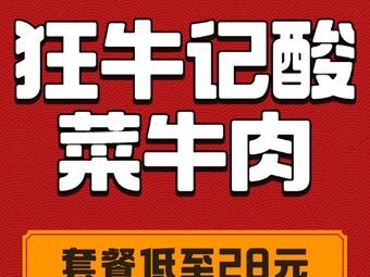 Kuang Niu Ji · Tantan Sour Beef