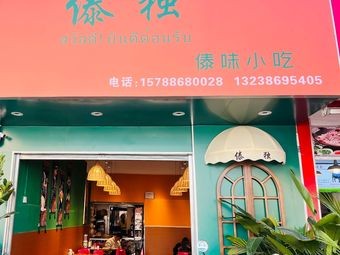 Dai Du Dai Wei Snack