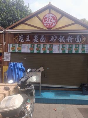 Long Wang Steamed Noodles and Pot Rice Noodles