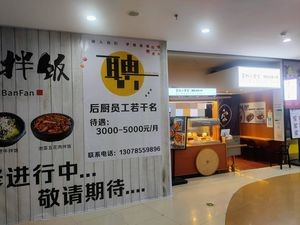 Weishan Bibimbap (Xicheng Times Branch)