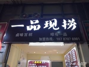 Yipin Freshly Caught (Changyuan North Road Branch)
