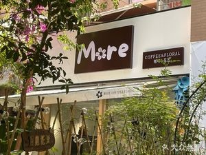 Mo MORE Coffee & Floral Art (Zhongtian Garden Branch)