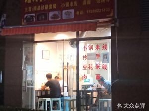 Dongmu Shiji Snack Shop (Poly Da Jia Branch)