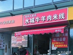 Shuicheng Beef and Lamb Rice Noodles