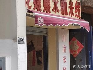 Flower Girl's Bamboo Scoop Rice Noodles