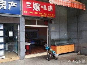 Third Sister's Flavors