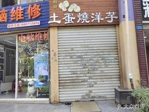 Zi Ni Earth Egg Fried Potatoes (Yuebanwan Store)