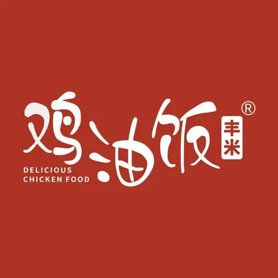 Fengmi Chicken Oil Rice (Xicheng Times Branch)