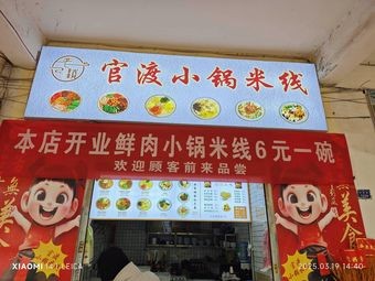 Old Dian Guo Road Rice Noodles