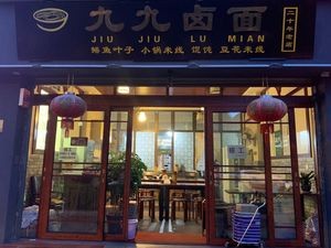 Jiujiu Braised Noodles (Kefa Road Store)