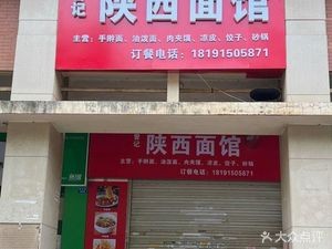 Shaanxi Noodle Shop (Xinguang Alley Branch)