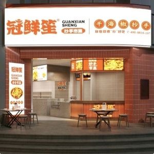 Guang Xian Sheng Dry Chili Hand-rolled Dumplings (Chaohua Xishi Branch)