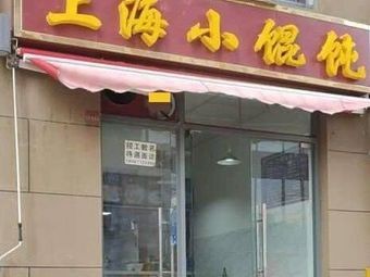 Shanghai Small Wontons (Poly Home Branch)