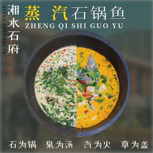Xiangshui Shishi · Yunnan Fusion Steam Stone Pot Fish (Mutao Biyuan Branch)