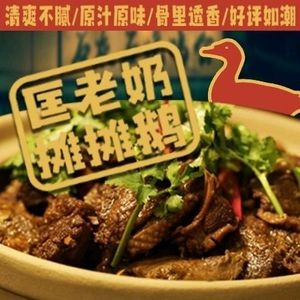 Kuang Lao Ni · Flat Duck (Haite Lu Branch)